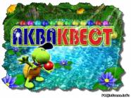 номерам машины, ключ для игры аква квест движения судна